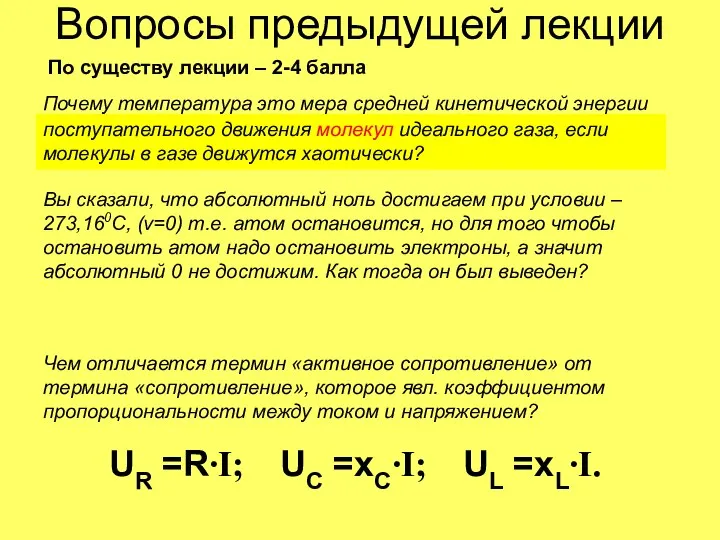 По существу лекции – 2-4 балла Почему температура это мера средней