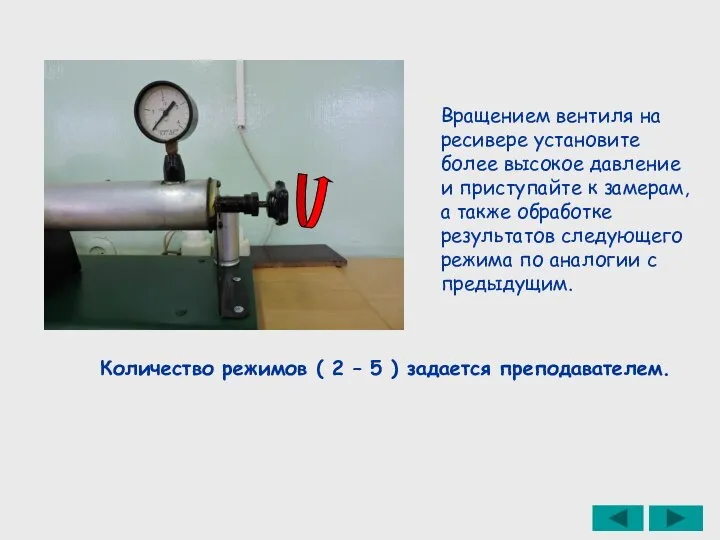 Вращением вентиля на ресивере установите более высокое давление и приступайте к