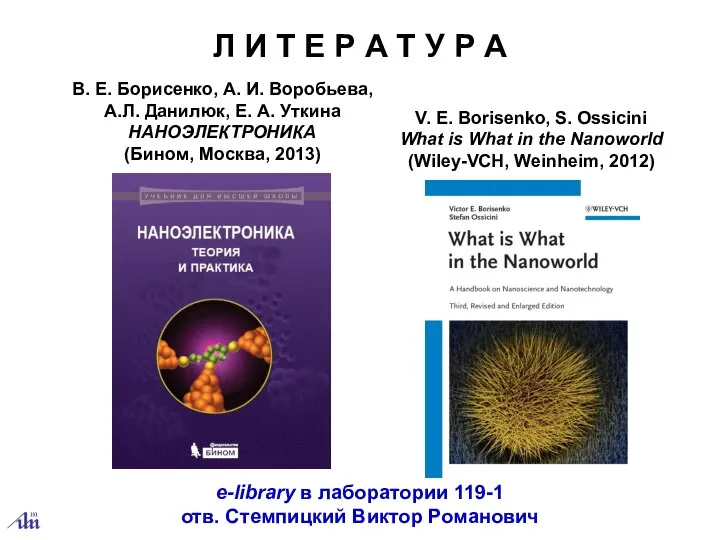 Л И Т Е Р А Т У Р А e-library