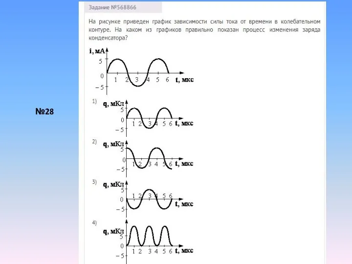 №28
