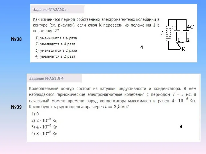 №38 №39 4 3