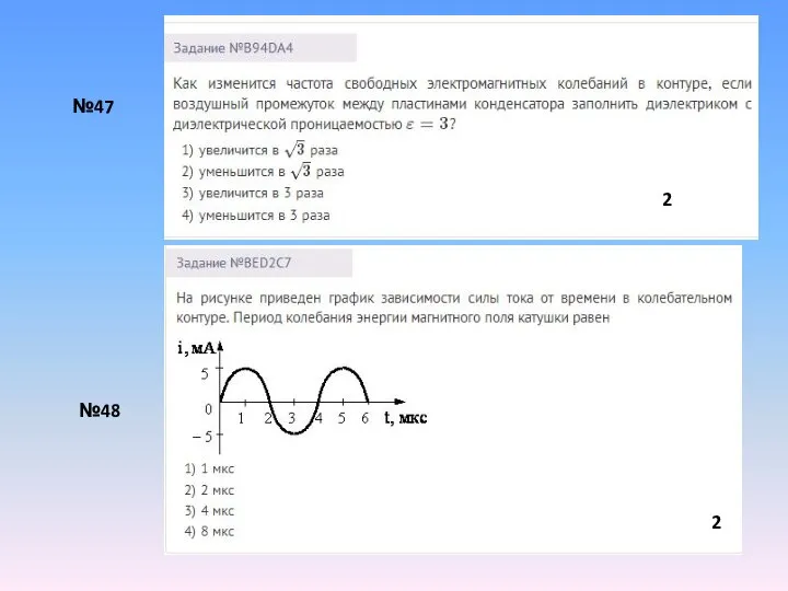 №47 №48 2 2