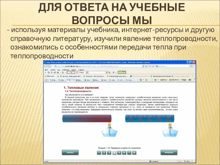 ДЛЯ ОТВЕТА НА УЧЕБНЫЕ ВОПРОСЫ МЫ - используя материалы учебника, интернет-ресурсы