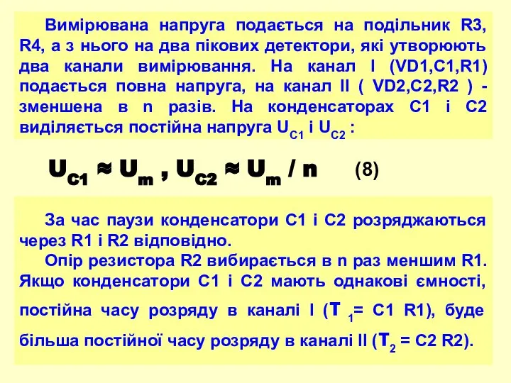 Вимірювана напруга подається на подільник R3, R4, а з нього на