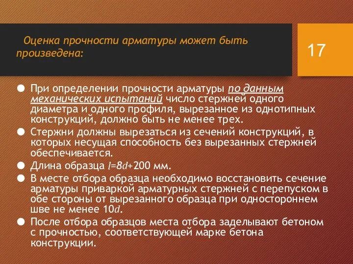 При определении прочности арматуры по данным механических испытаний число стержней одного