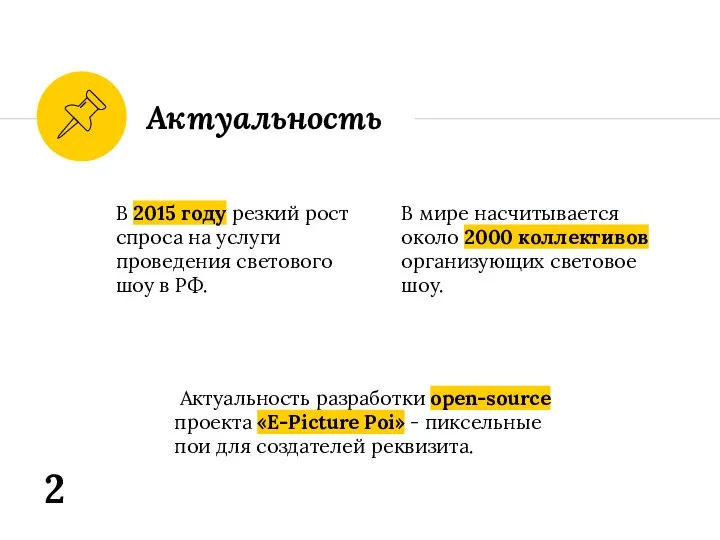 В 2015 году резкий рост спроса на услуги проведения светового шоу