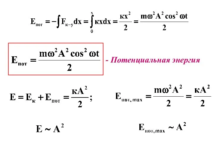 Потенциальная энергия