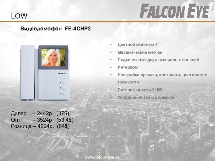 Видеодомофон FE-4СHP2 www.falconeye.su Дилер – 2442р. (37$) Опт – 3524р. (53.4$)