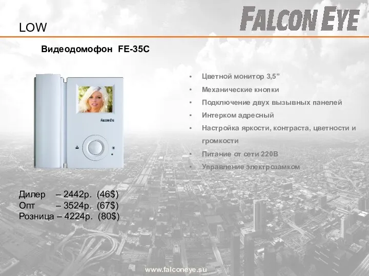 Видеодомофон FE-35C www.falconeye.su Дилер – 2442р. (46$) Опт – 3524р. (67$)