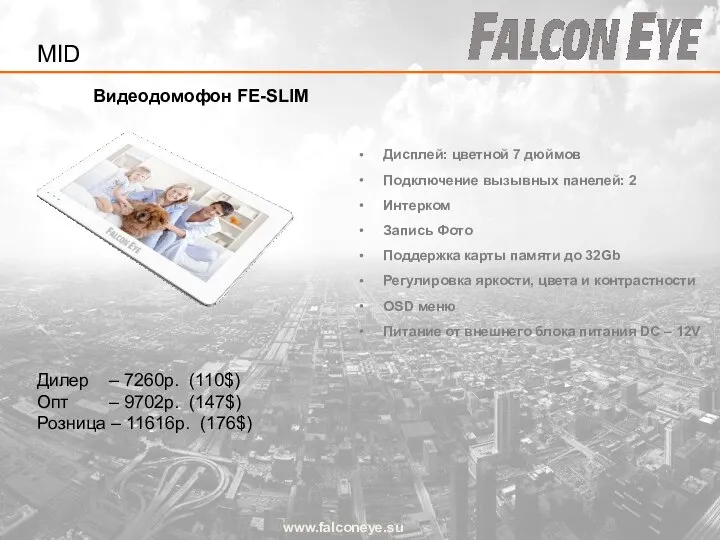 Видеодомофон FE-SLIM www.falconeye.su Дисплей: цветной 7 дюймов Подключение вызывных панелей: 2