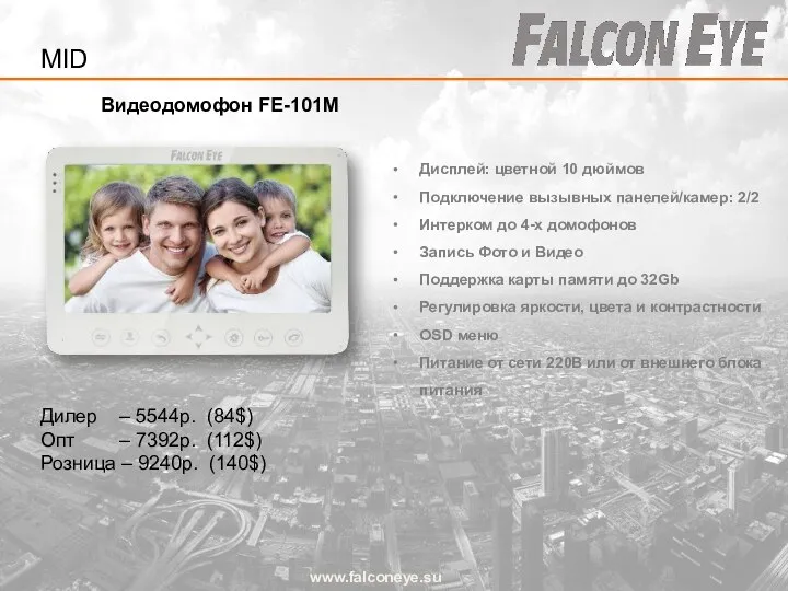 Видеодомофон FE-101M www.falconeye.su Дисплей: цветной 10 дюймов Подключение вызывных панелей/камер: 2/2