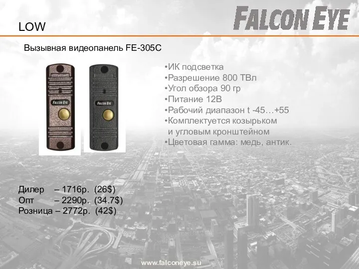 Вызывная видеопанель FE-305C www.falconeye.su Дилер – 1716р. (26$) Опт – 2290р.