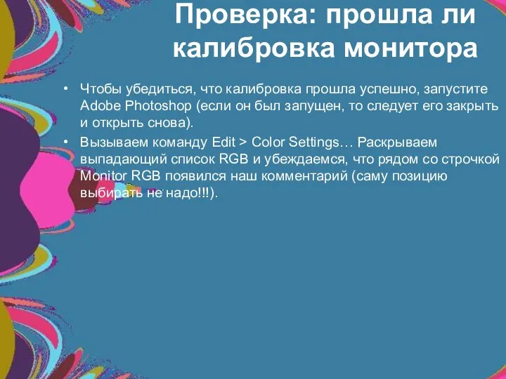 Проверка: прошла ли калибровка монитора Чтобы убедиться, что калибровка прошла успешно,