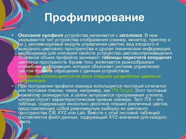 Описание профиля устройства начинается с заголовка. В нем указывается тип устройства