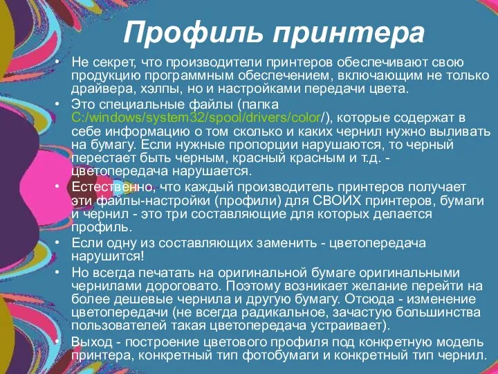 Не секрет, что производители принтеров обеспечивают свою продукцию программным обеспечением, включающим