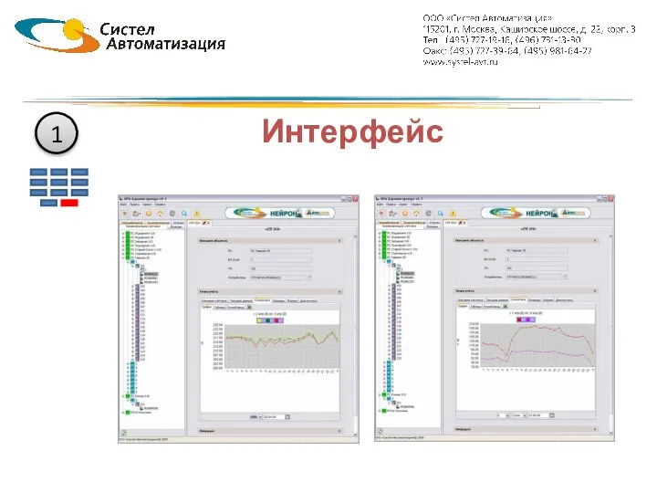 1 Интерфейс