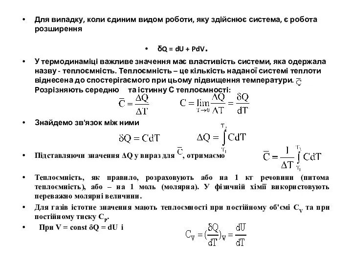 Для випадку, коли єдиним видом роботи, яку здійснює система, є робота