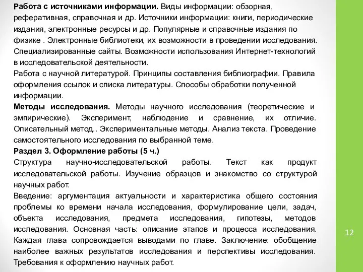 Работа с источниками информации. Виды информации: обзорная, реферативная, справочная и др.