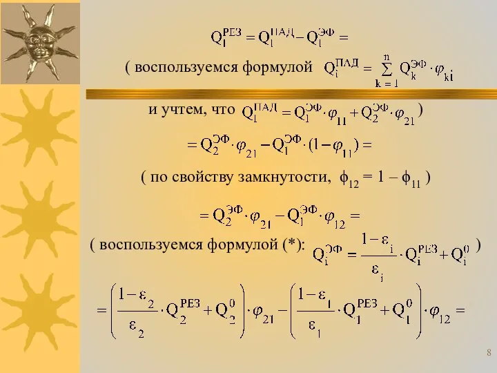 ( воспользуемся формулой и учтем, что ) ( по свойству замкнутости,