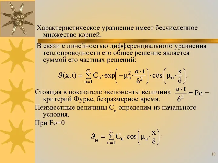 Характеристическое уравнение имеет бесчисленное множество корней. В связи с линейностью дифференциального