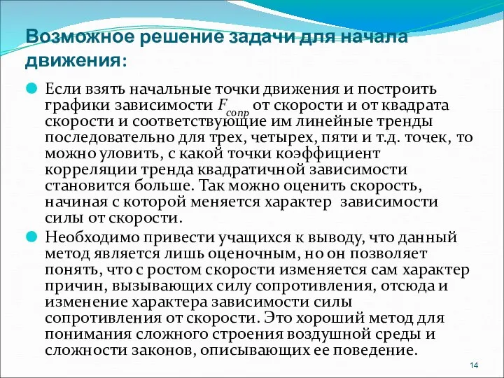 Возможное решение задачи для начала движения: Если взять начальные точки движения