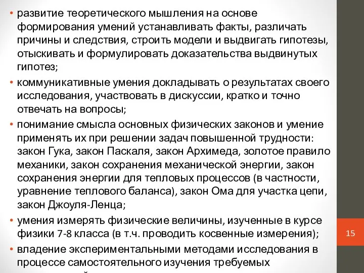 развитие теоретического мышления на основе формирования умений устанавливать факты, различать причины