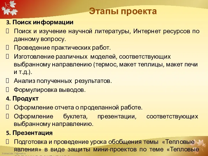 Этапы проекта 3. Поиск информации Поиск и изучение научной литературы, Интернет