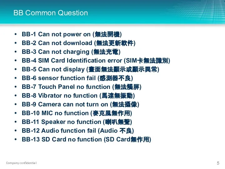 BB Common Question BB-1 Can not power on (無法開機) BB-2 Can