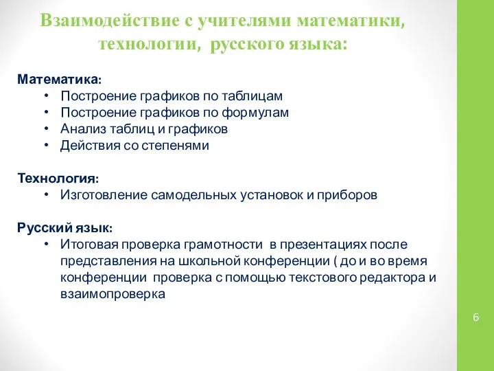 Математика: Построение графиков по таблицам Построение графиков по формулам Анализ таблиц