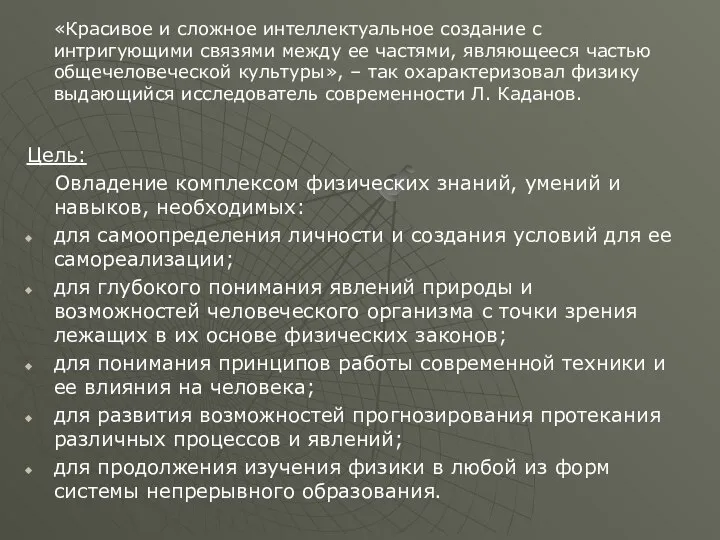 «Красивое и сложное интеллектуальное создание с интригующими связями между ее частями,