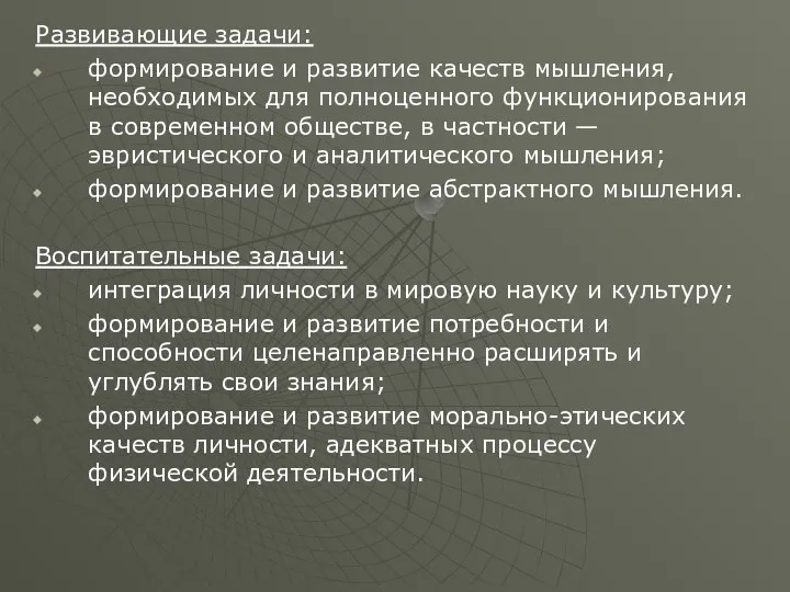 Развивающие задачи: формирование и развитие качеств мышления, необходимых для полноценного функционирования