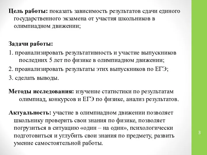 Цель работы: показать зависимость результатов сдачи единого государственного экзамена от участия