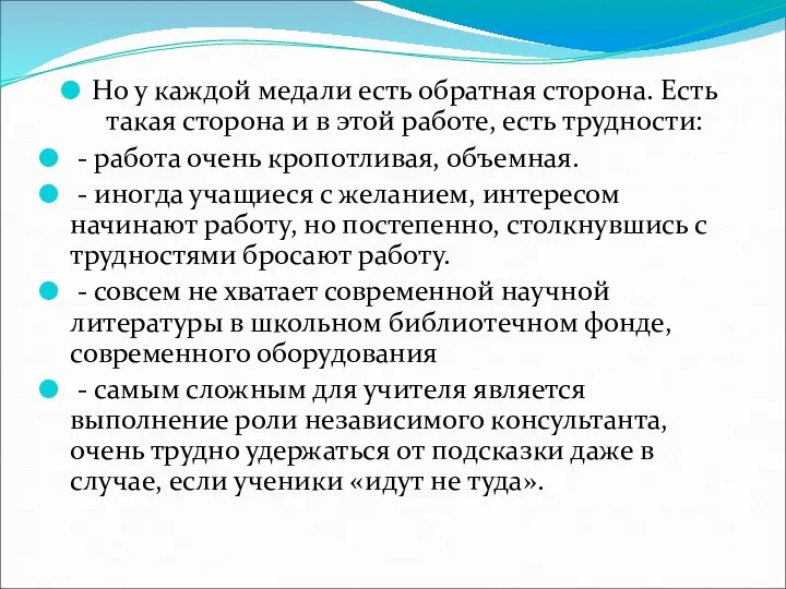 Но у каждой медали есть обратная сторона. Есть такая сторона и