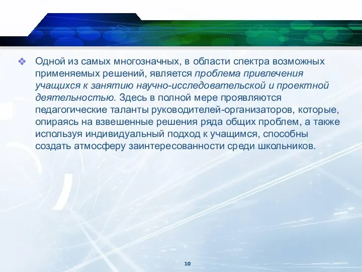 Одной из самых многозначных, в области спектра возможных применяемых решений, является