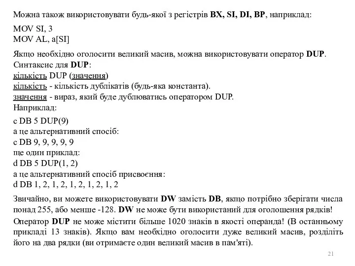 Можна також використовувати будь-якої з регістрів BX, SI, DI, BP, наприклад: