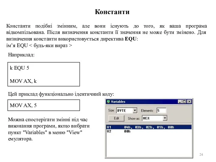 Константи Константи подібні змінним, але вони існують до того, як ваша