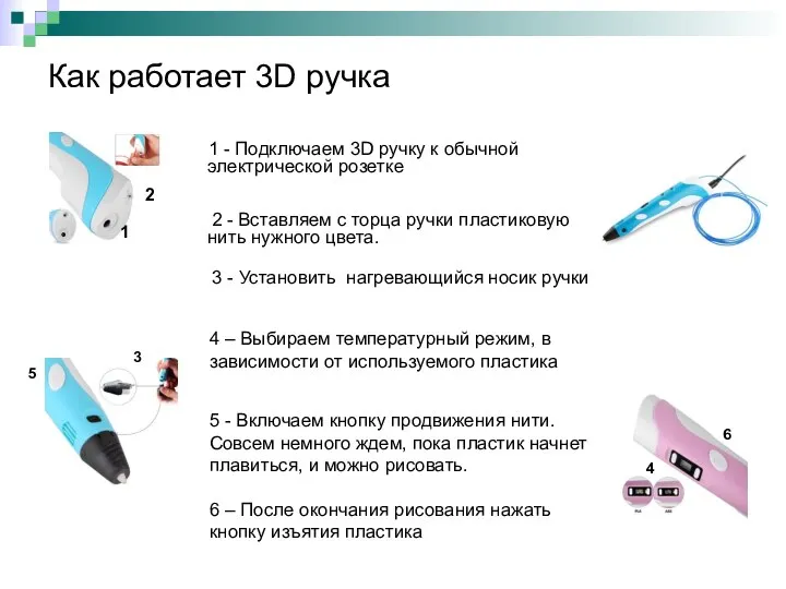 Как работает 3D ручка 1 - Подключаем 3D ручку к обычной