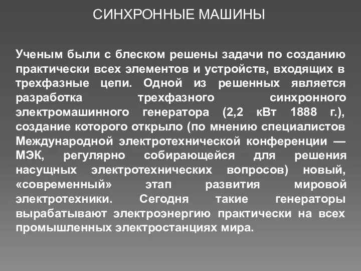 Ученым были с блеском решены задачи по созданию практически всех элементов