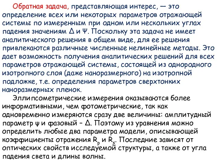 Обратная задача, представляющая интерес, — это определение всех или некоторых параметров