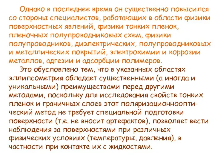 Однако в последнее время он существенно повысился со стороны специалистов, работающих