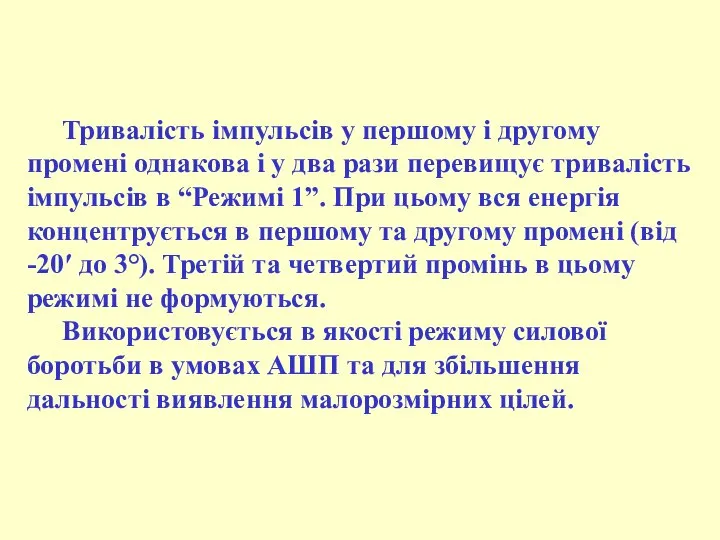 Тривалість імпульсів у першому і другому промені однакова і у два