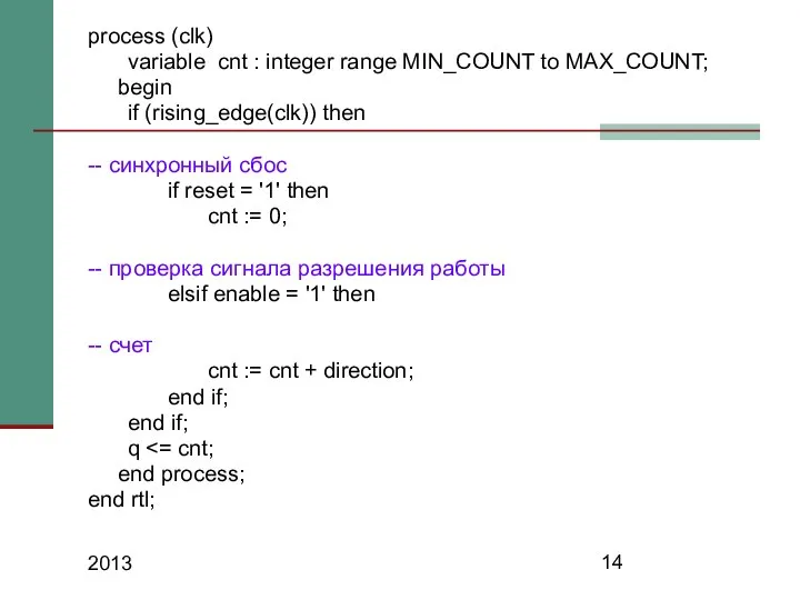 2013 process (clk) variable cnt : integer range MIN_COUNT to MAX_COUNT;