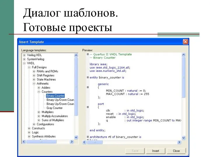 2013 Диалог шаблонов. Готовые проекты