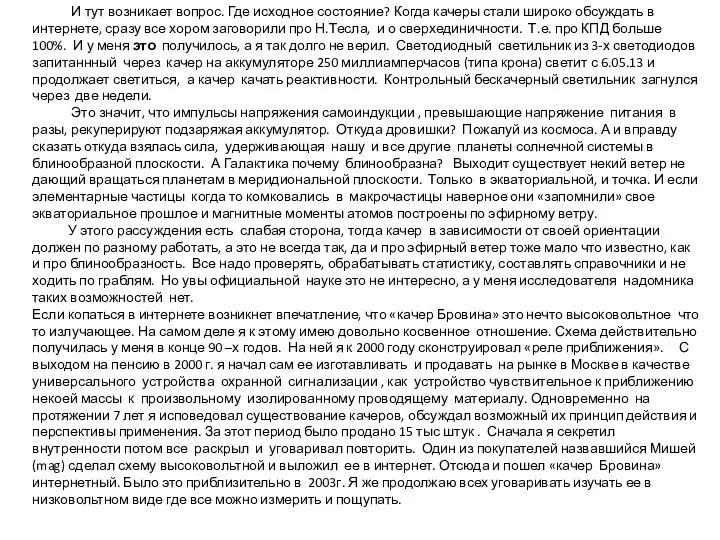 И тут возникает вопрос. Где исходное состояние? Когда качеры стали широко