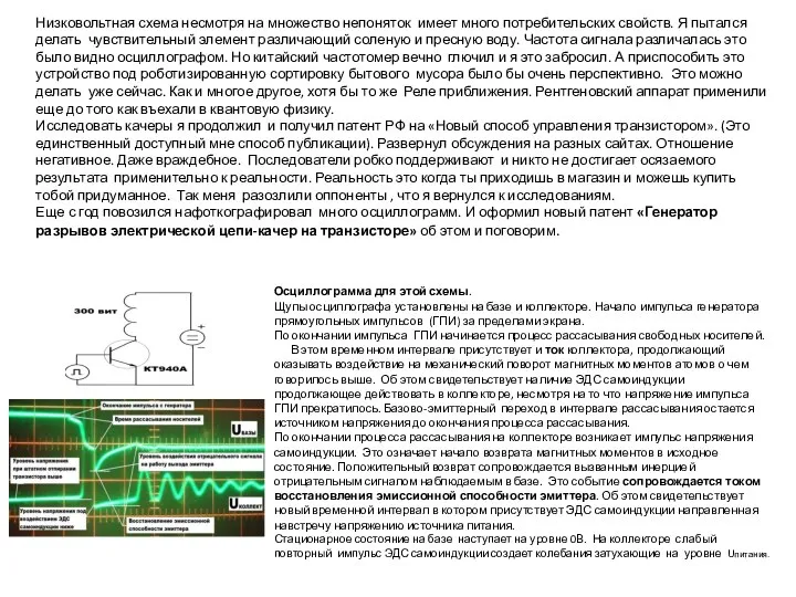 Низковольтная схема несмотря на множество непоняток имеет много потребительских свойств. Я