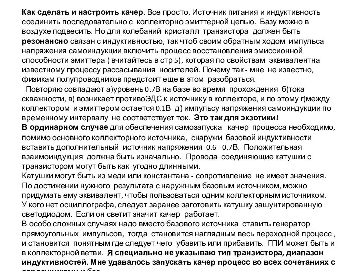 Как сделать и настроить качер. Все просто. Источник питания и индуктивность