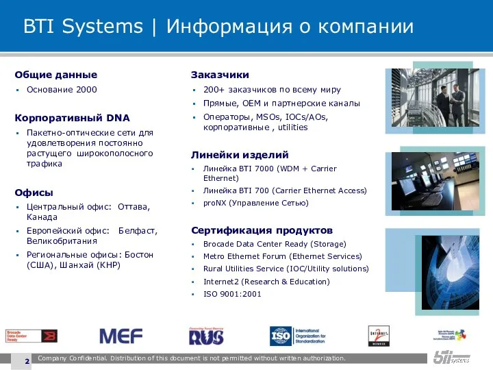 BTI Systems | Информация о компании Общие данные Основание 2000 Корпоративный