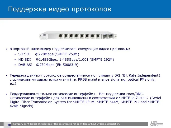 Поддержка видео протоколов Company Confidential. Distribution of this document is not