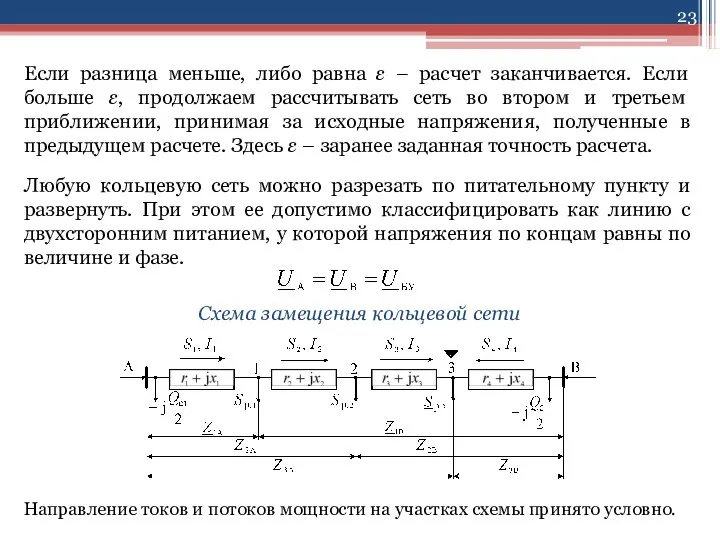 Если разница меньше, либо равна ε – расчет заканчивается. Если больше