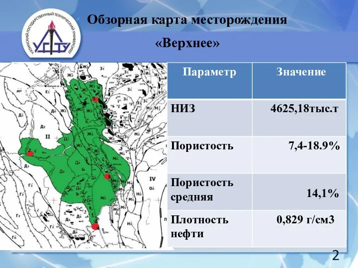 Обзорная карта месторождения «Верхнее» ВЕРХНЕЕ 2